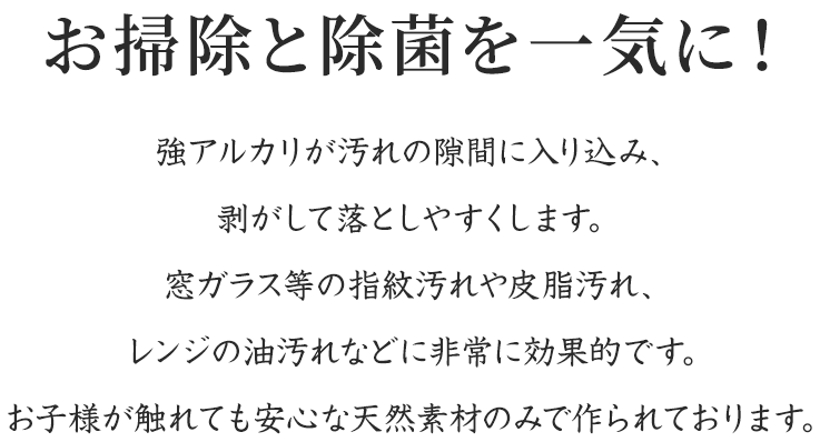 お掃除と除菌を一気に！