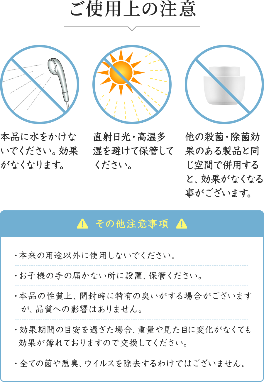 ご使用上の注意