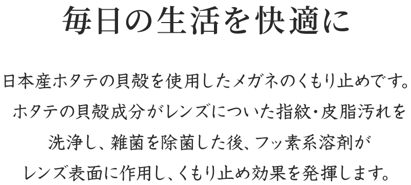 毎日の生活を快適に