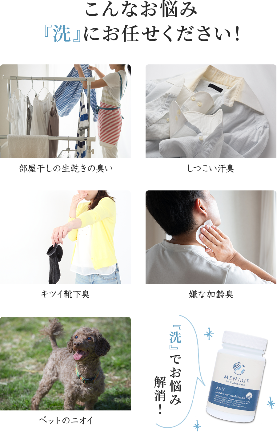 こんなお悩み『洗』にお任せください！